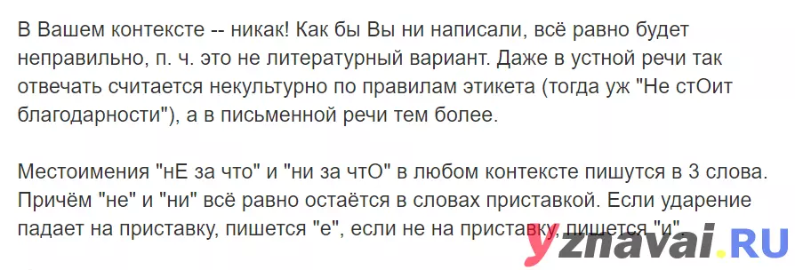 Как пишется не за что или незачто: разберем, как правильно
