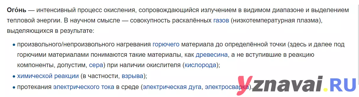 Что такое огонь?